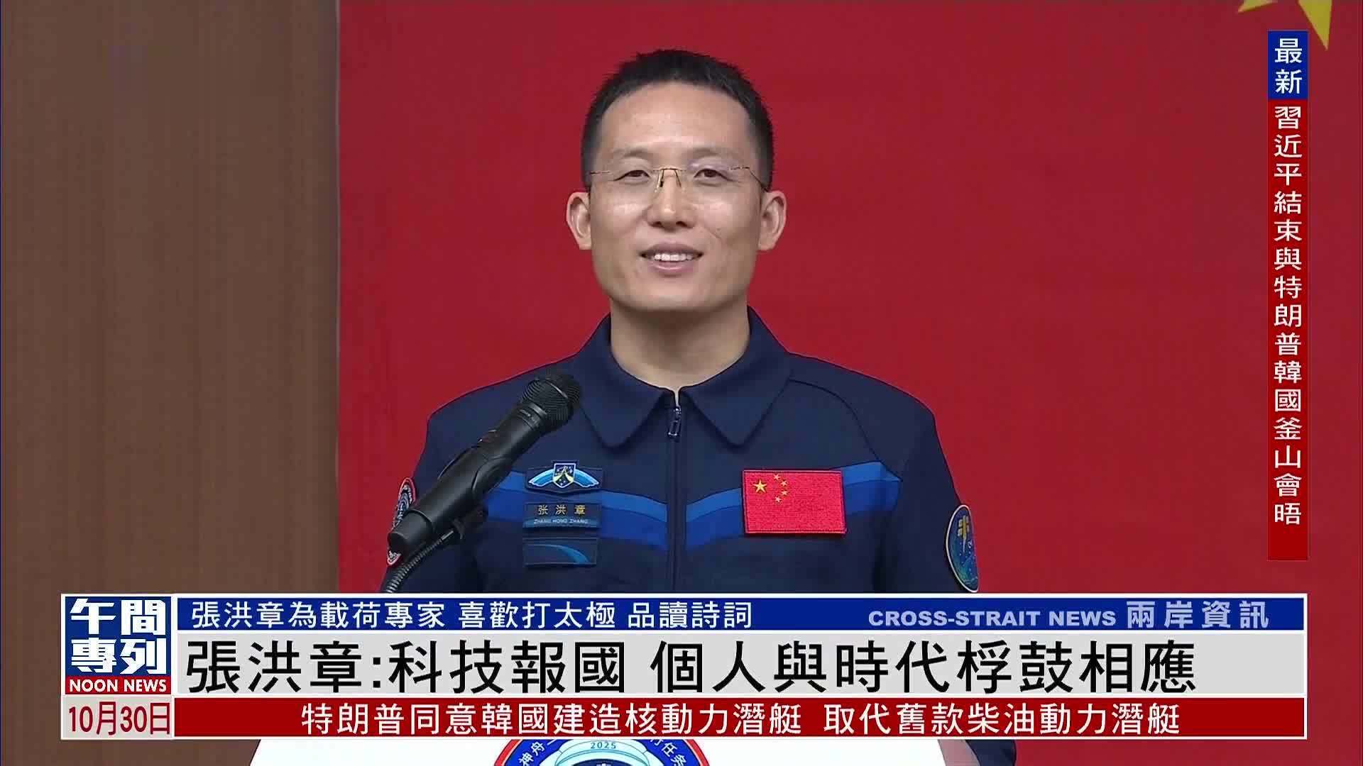 张洪章:科技报国 个人与时代桴鼓相应_凤凰网视频_凤凰网