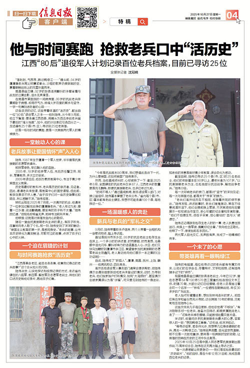 抢救“活历史”！江西“80后”退役军人计划记录百位老兵档案