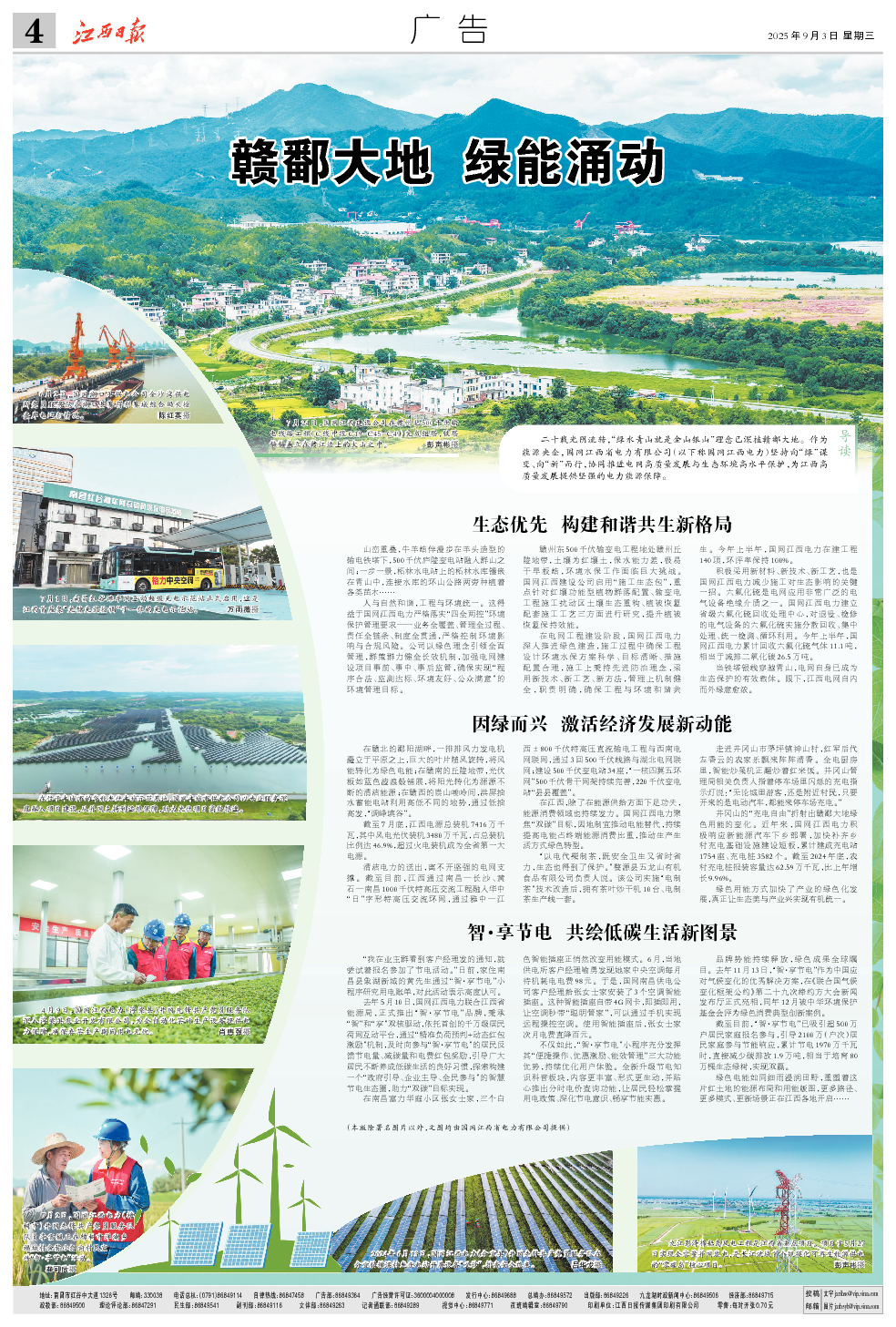 赣鄱大地 绿能涌动