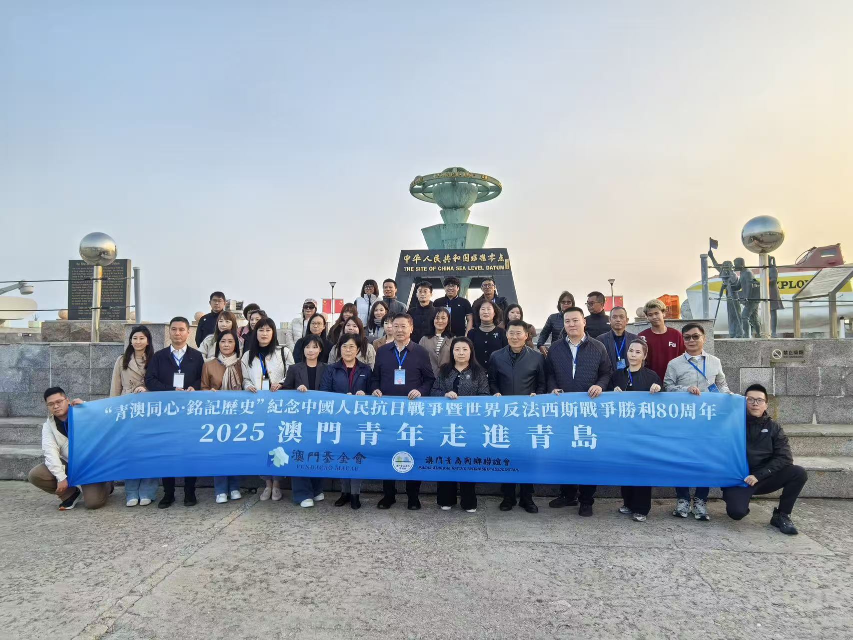 青澳同心铸忠魂 零点研学悟担当—— 澳门青年代表团走进青岛水准零点景区