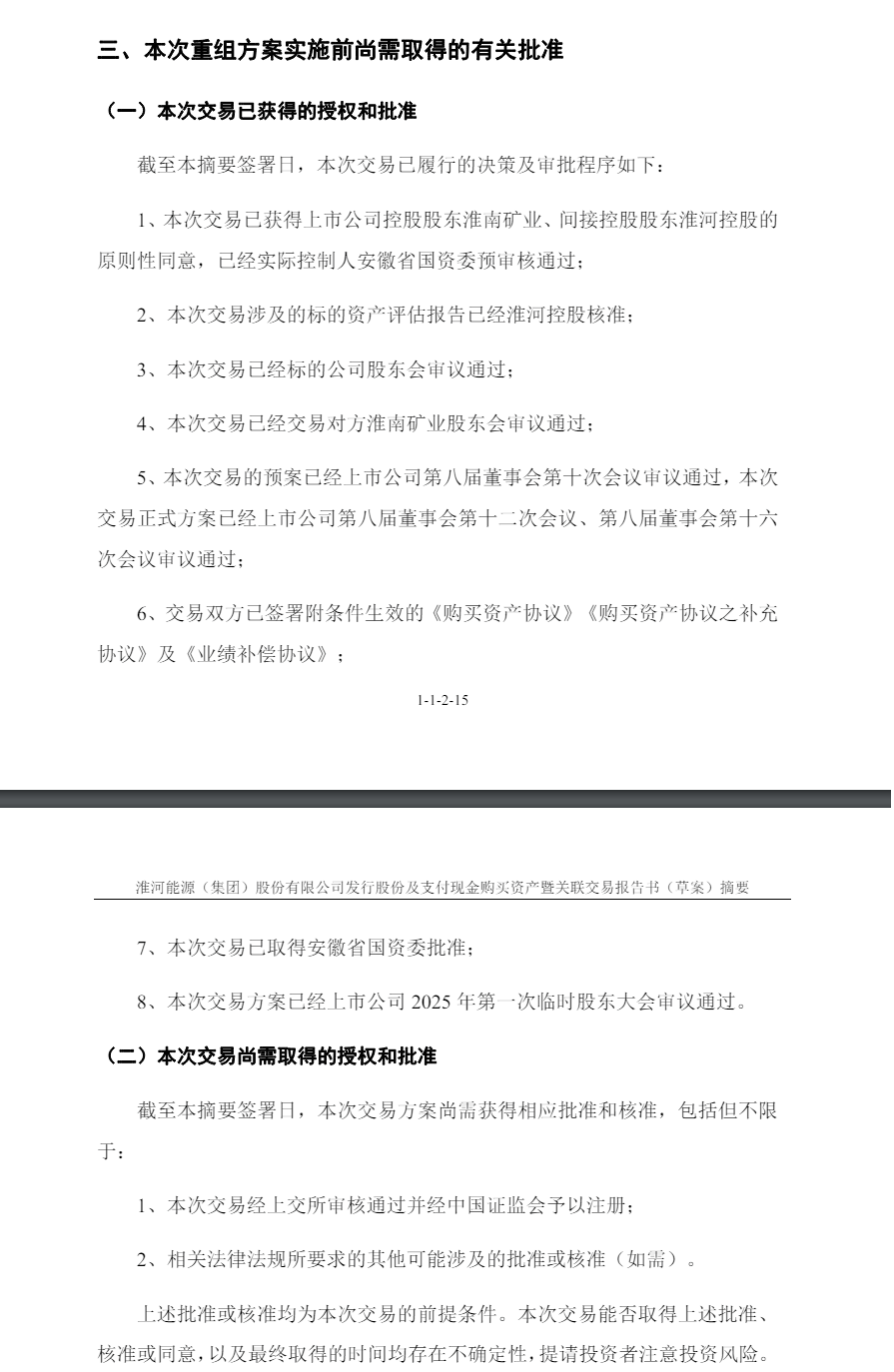 斥资116.94亿收购!安徽一上市国企重大资产重组获受理