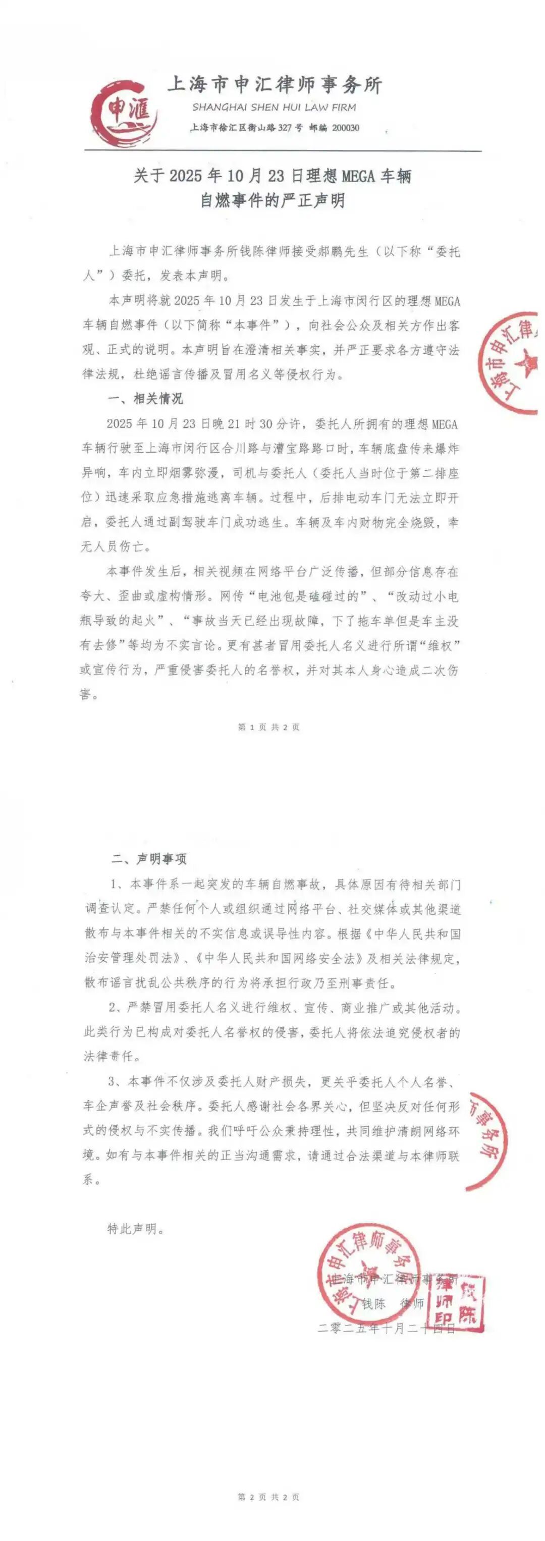 涉事车主发布的相关声明,图片来源:东方财经