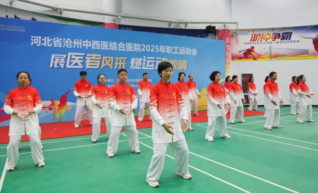 沧州中西医结合医院职工运动会举办