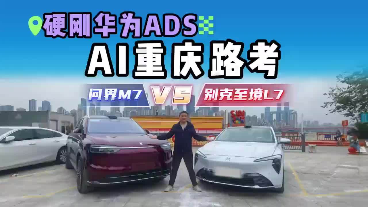 重庆迷宫虐AI？别克至境L7首秀R6飞轮大模型，硬刚华为ADS太刺##别克至境L7#问界M7 #逍遥智行
