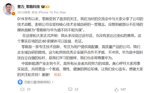 零跑总裁：从没说过与华为道不同不相为谋 请让我们安心造车