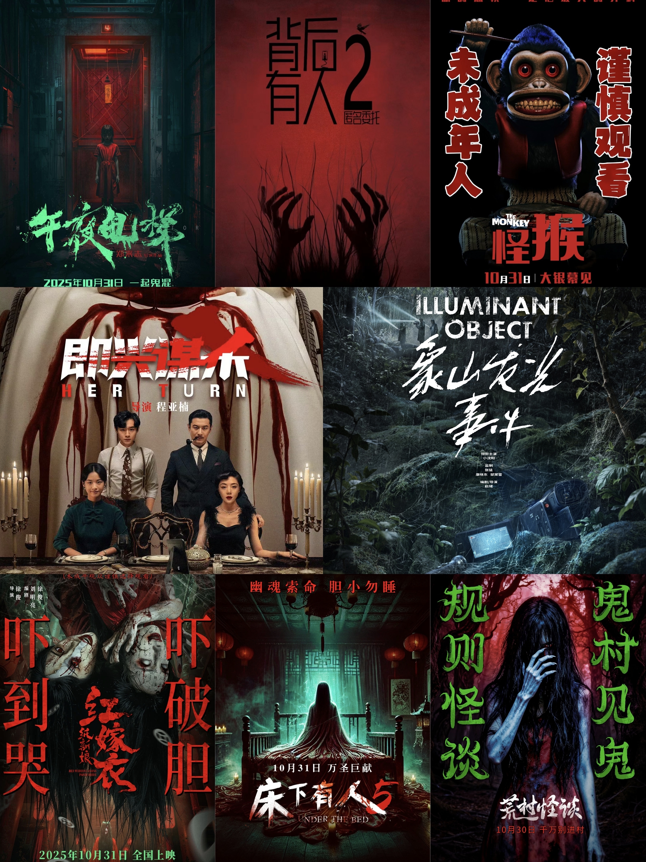 凤凰院线经理指数｜8部恐怖片扎堆，哪部能激活市场？