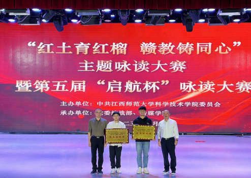 江西师大科技学院举行“红土育红榴 赣教铸同心”主题咏读大赛