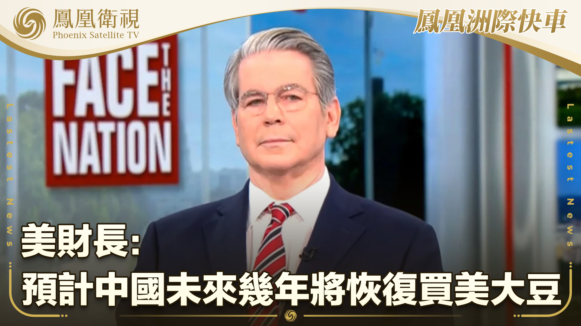 美财长：预计中国未来几年将恢复买美大豆