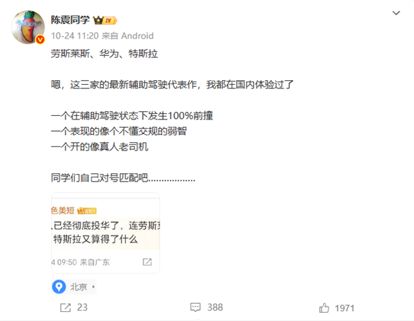 陈震“对号入座”式吐槽辅助驾驶：劳斯莱斯、华为、特斯拉谁是真老司机！