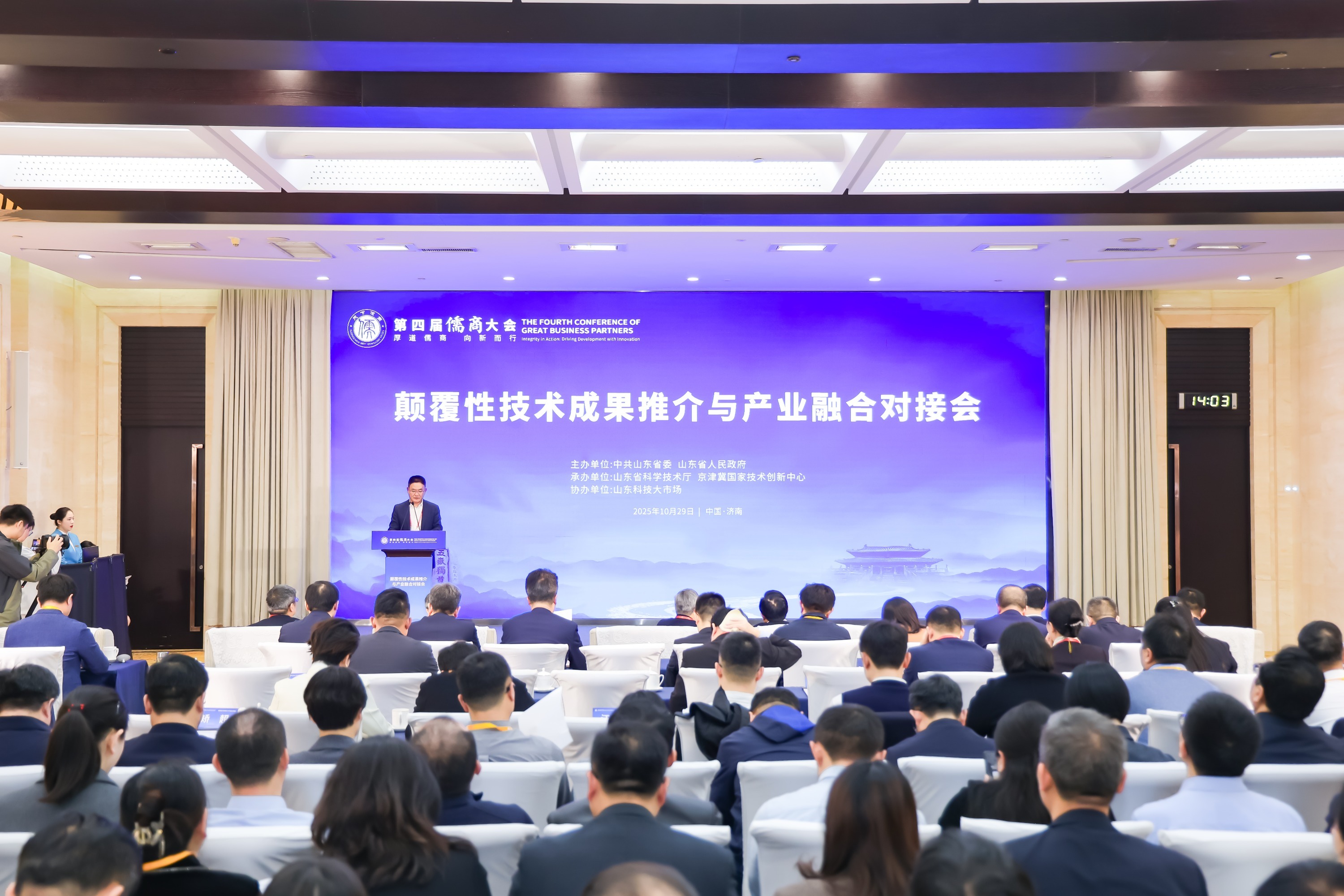 第四届儒商大会圆满落幕