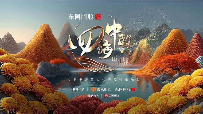 登高亦是寻根 这个重阳让我们相约山巅 促膝畅谈|四海中医话重阳