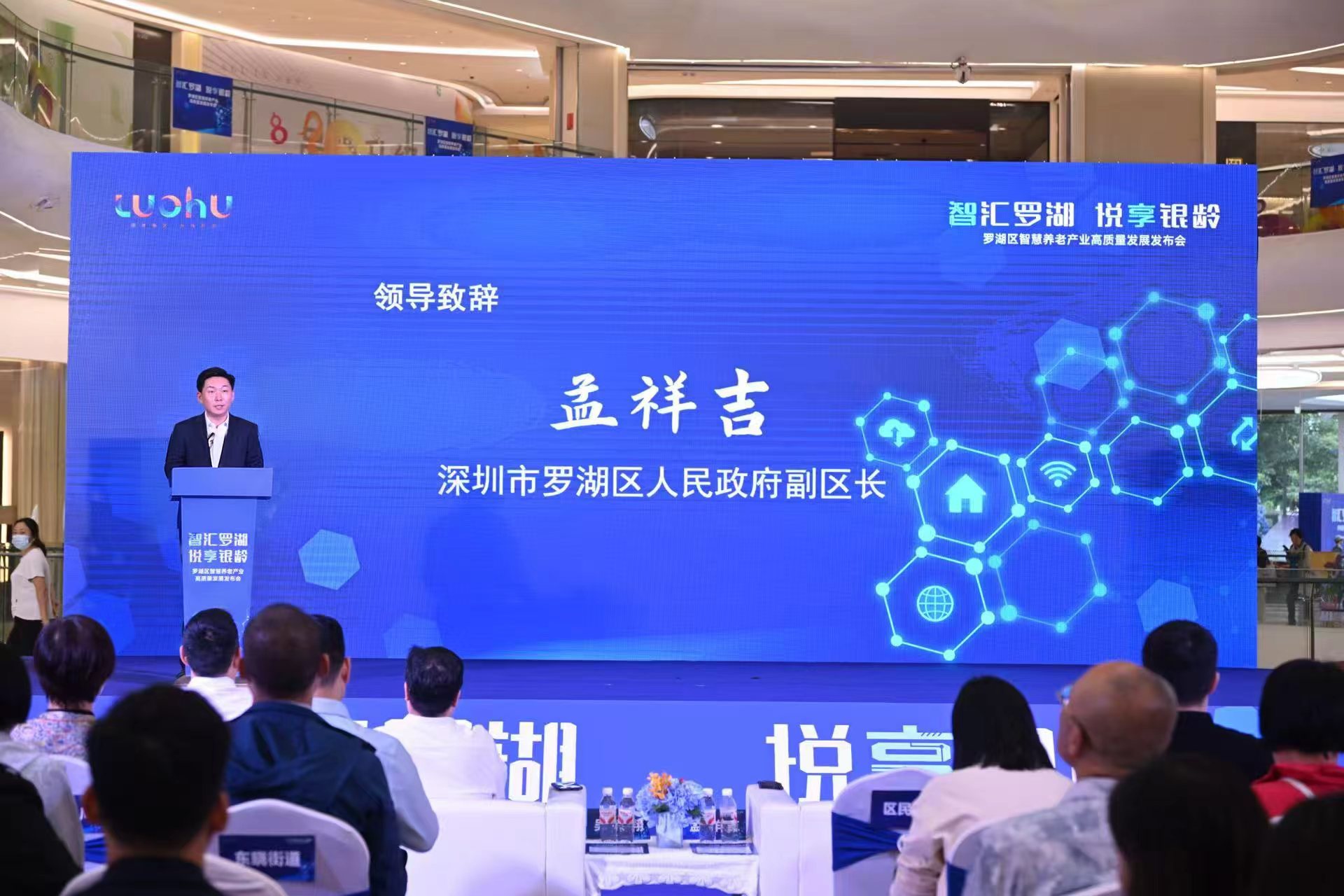 罗湖发布智慧养老“组合拳”，让科技为银龄生活添温度