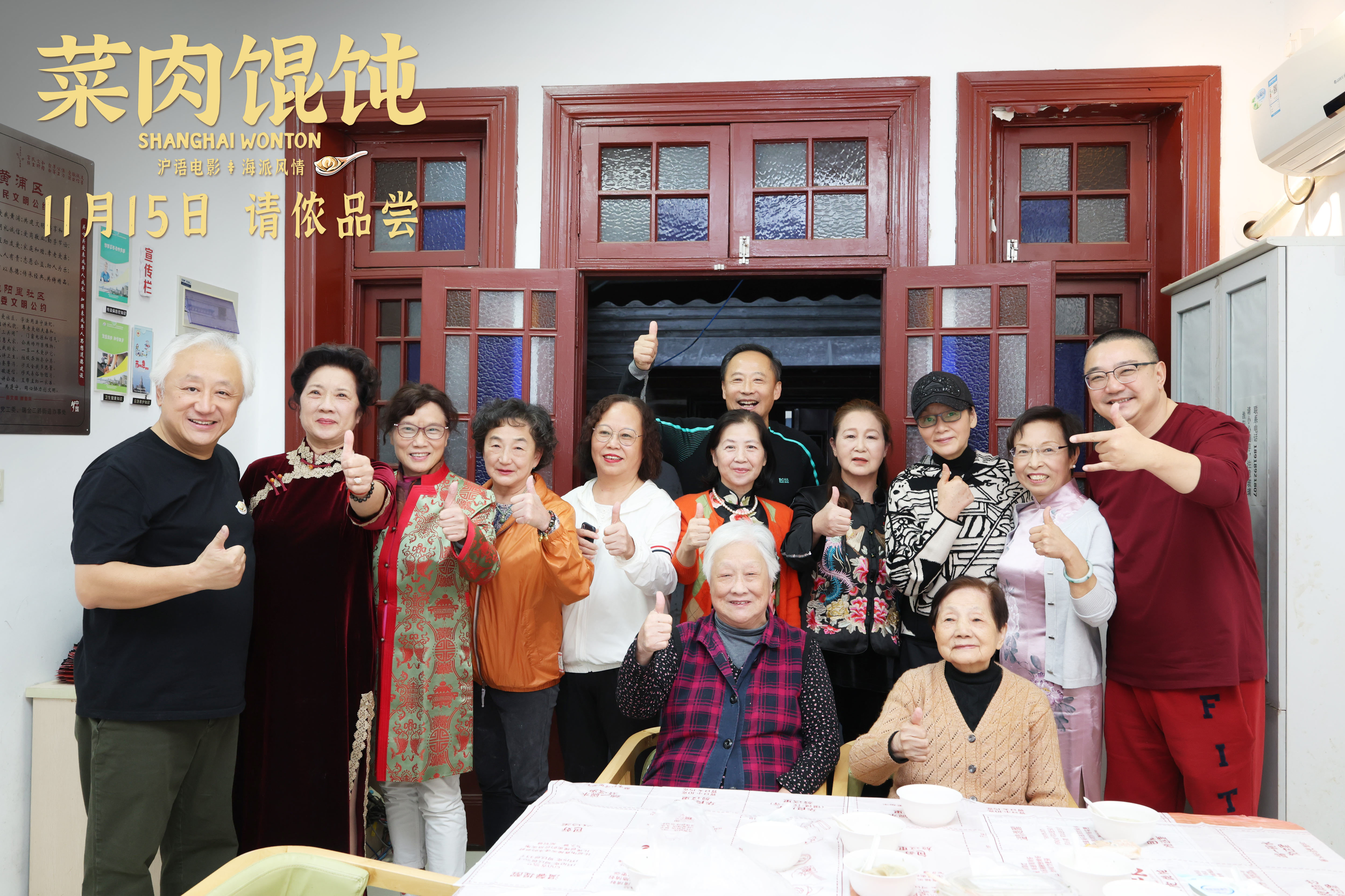 上影新片《菜肉馄饨》举办主题日活动 周野芒潘虹包馄饨将烟火气带“回家” 上影新片《菜肉馄饨》举办主题日活动 周野芒潘虹包馄饨将烟火气带“回家”