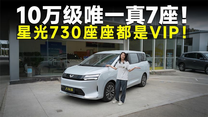 品鉴官丨新车刚到店就售罄！星光730到底有多香？