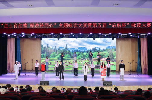 江西师大科技学院举行“红土育红榴 赣教铸同心”主题咏读大赛