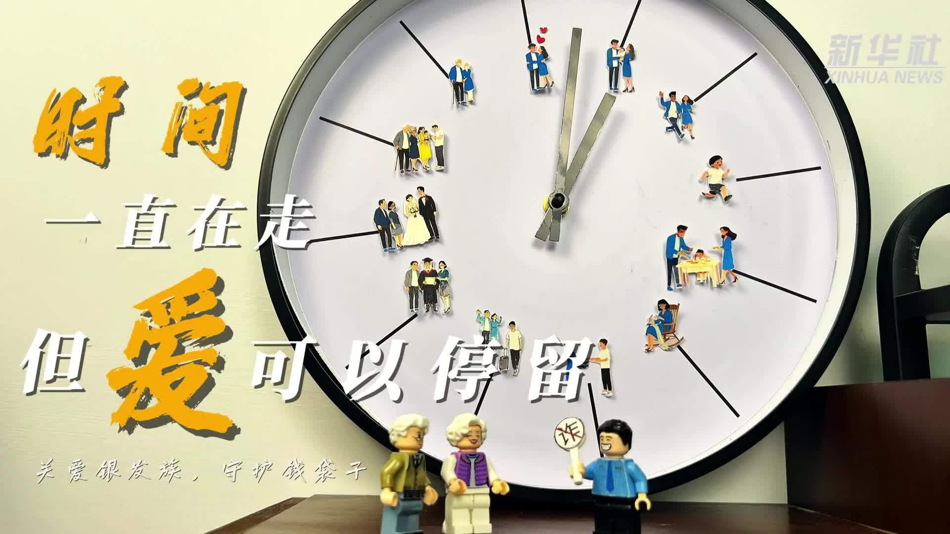 公益微视频丨尊老、敬老、助老防诈