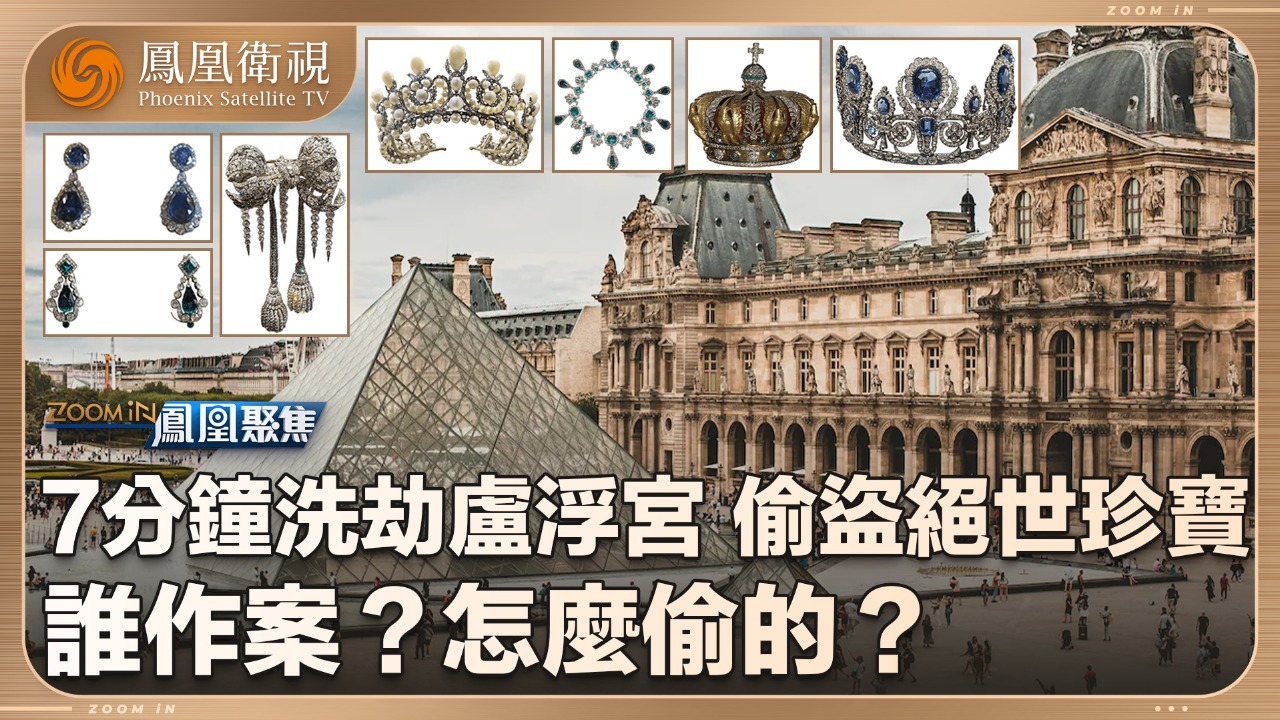 卢浮宫惊天劫案揭秘