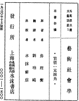 《马克思主义文艺论丛》之一种