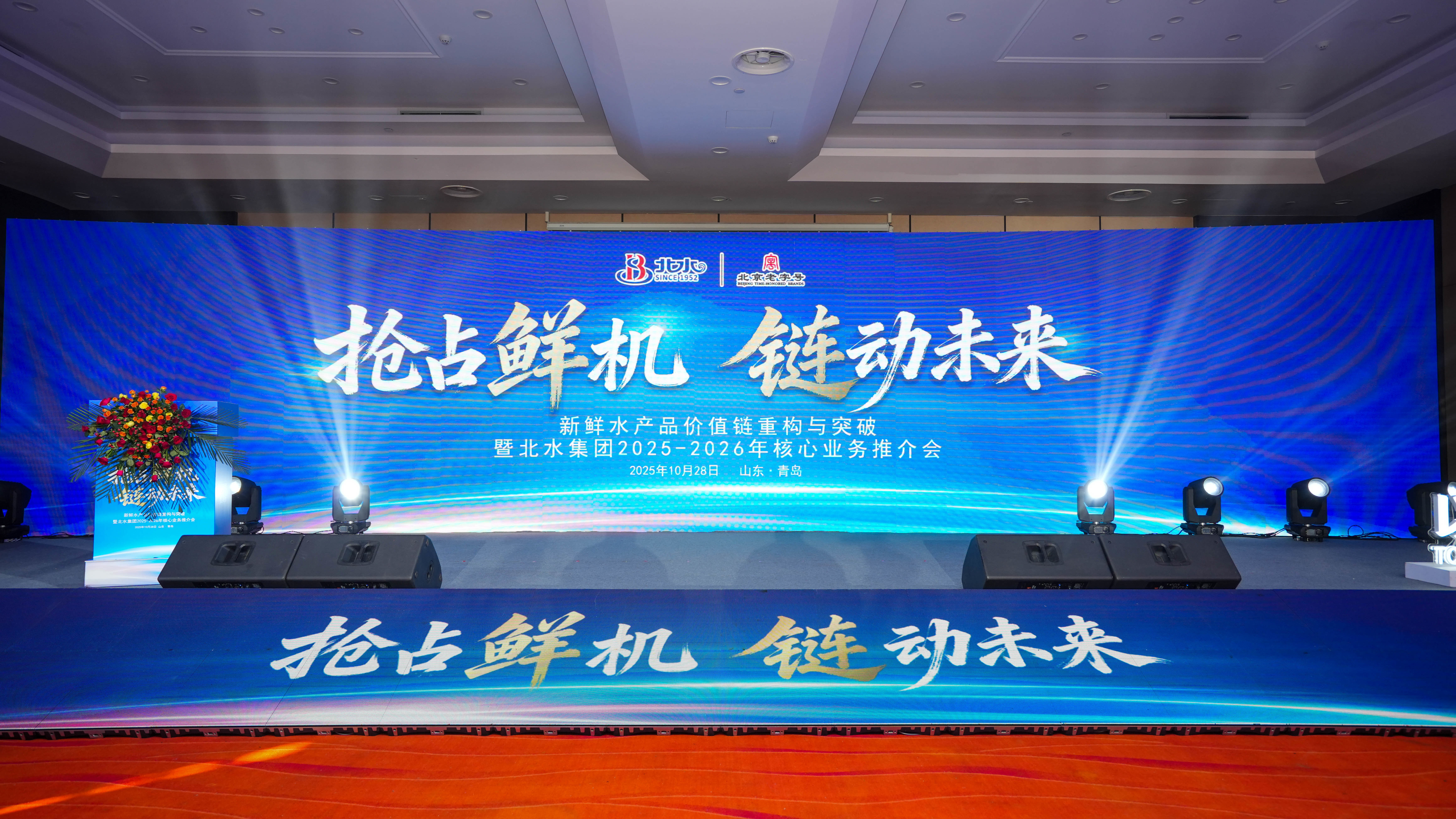 抢占鲜机,链动未来——北京水产集团全新形象亮相2025国际渔博会