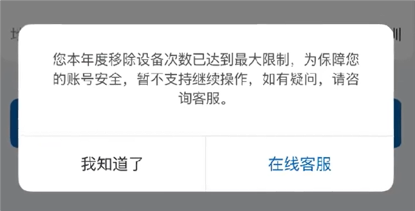 网友吐槽山姆APP换手机被限制登录 官方:为保护会员隐私