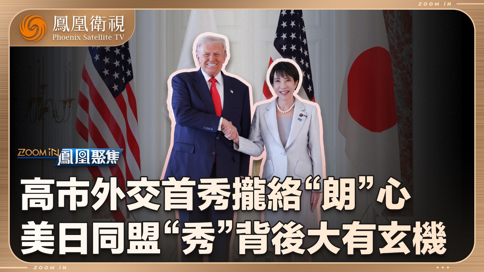 美日同盟“秀”背后有玄机