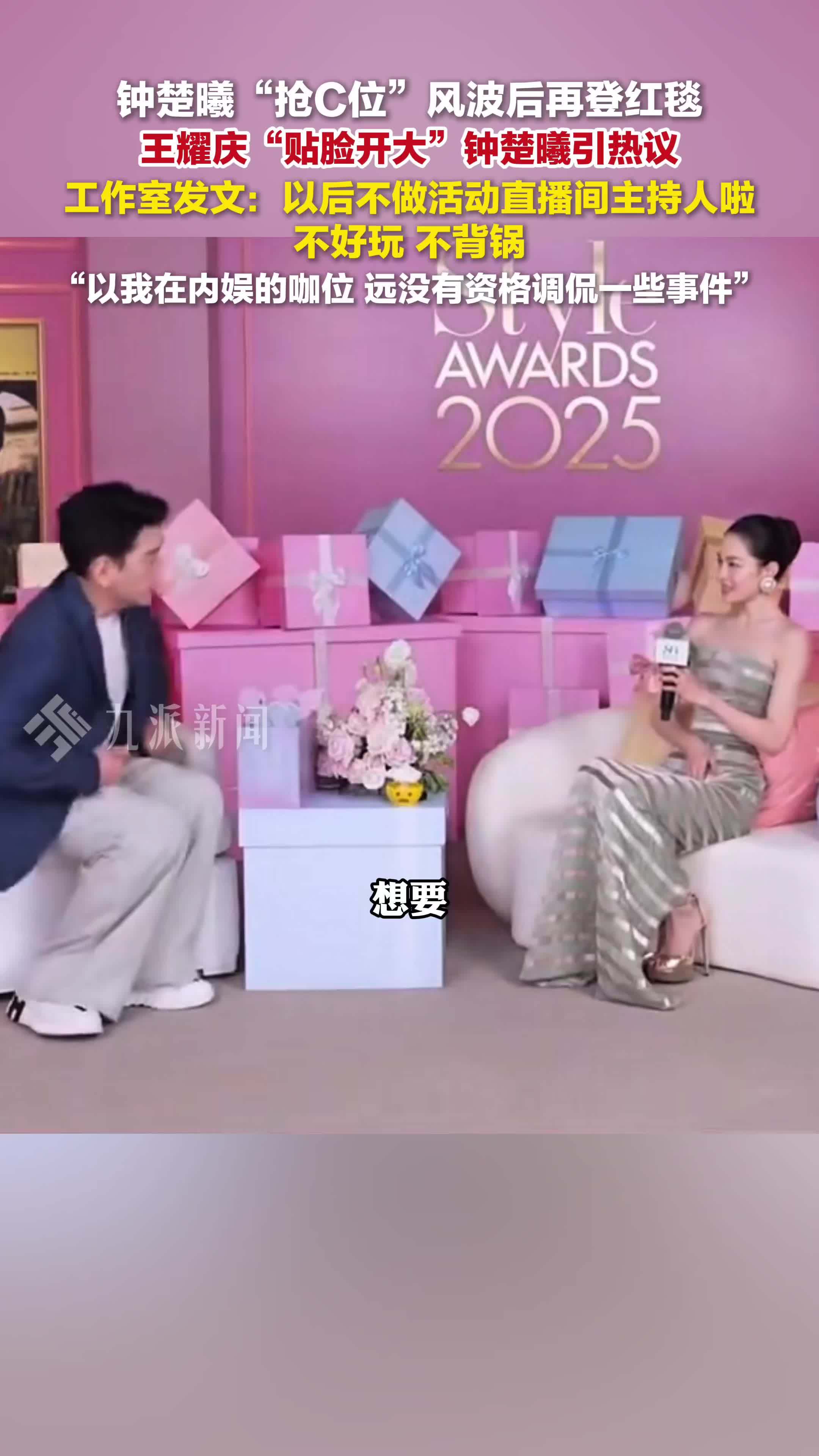 王耀庆工作室回应贴脸开大钟楚曦：以后不做活动直播间主持人啦，不好玩，不背锅