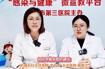 沧州三院爱肝护肝系列科普⑮丨如何早期发现肝硬化？