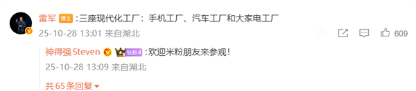 谁再说我是“组装厂”!今天小米集齐三大工厂:手机、汽车和大家电全部自己生产