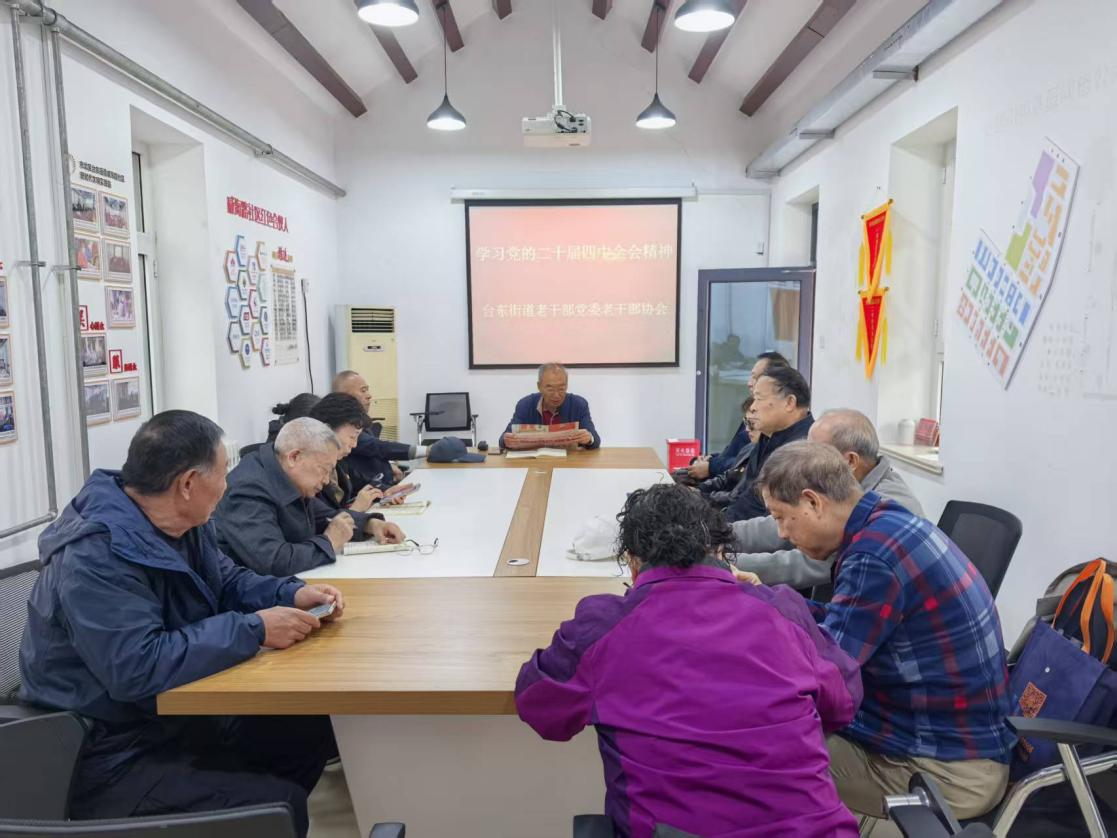 学思想 重实干 当先锋 | 台东街道各社区开展学习贯彻党的二十届四中全会精神专题活动
