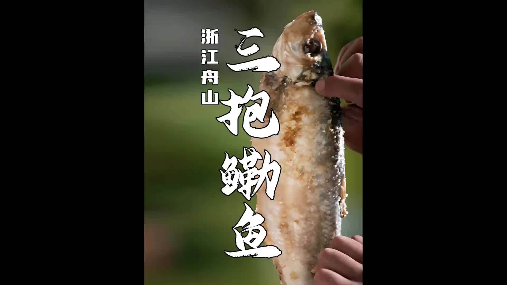 在舟山有一道争议很大的美食，接受不了的人称其为暗黑料理