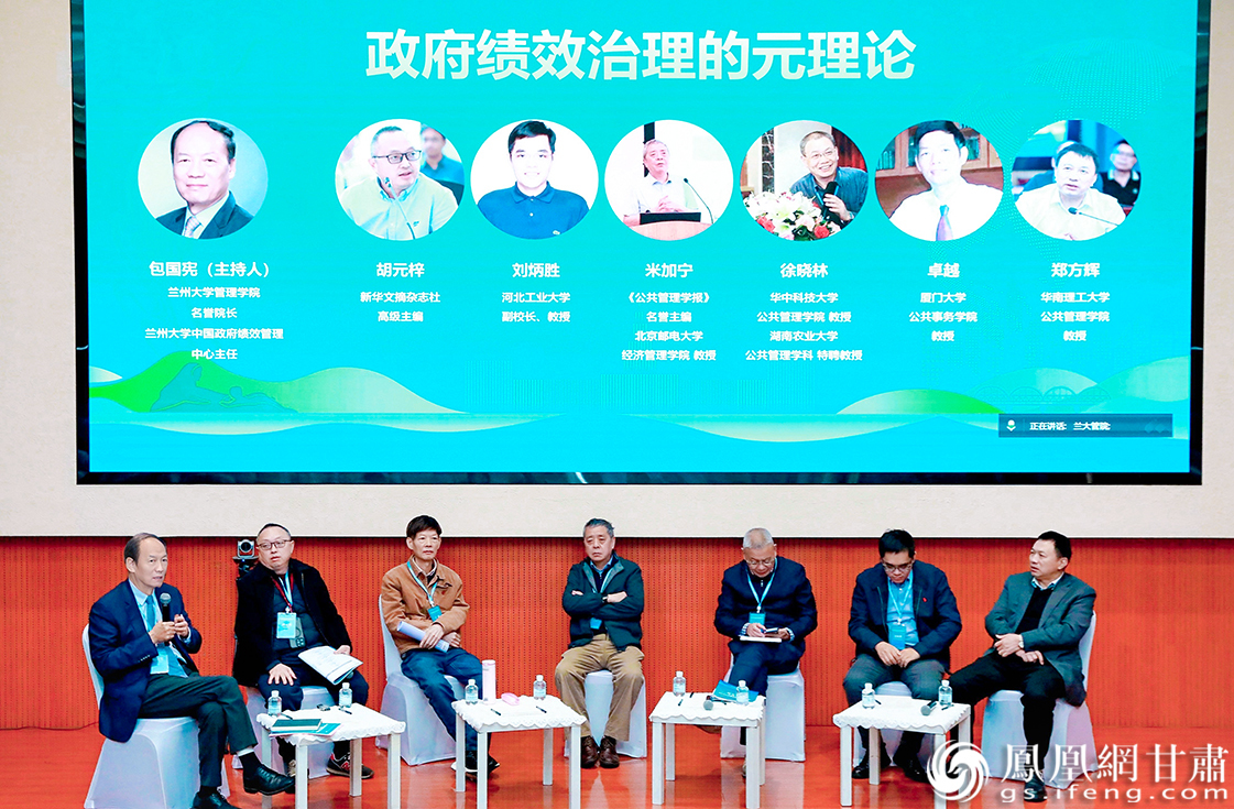 政府绩效管理与绩效领导国际学术会议圆桌论坛环节，专家围绕政府绩效治理的元理论展开讨论。兰州大学管理学院供图