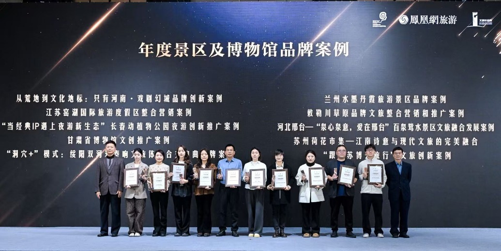 “文旅好品牌”2025年度景区及博物馆品牌案例揭晓