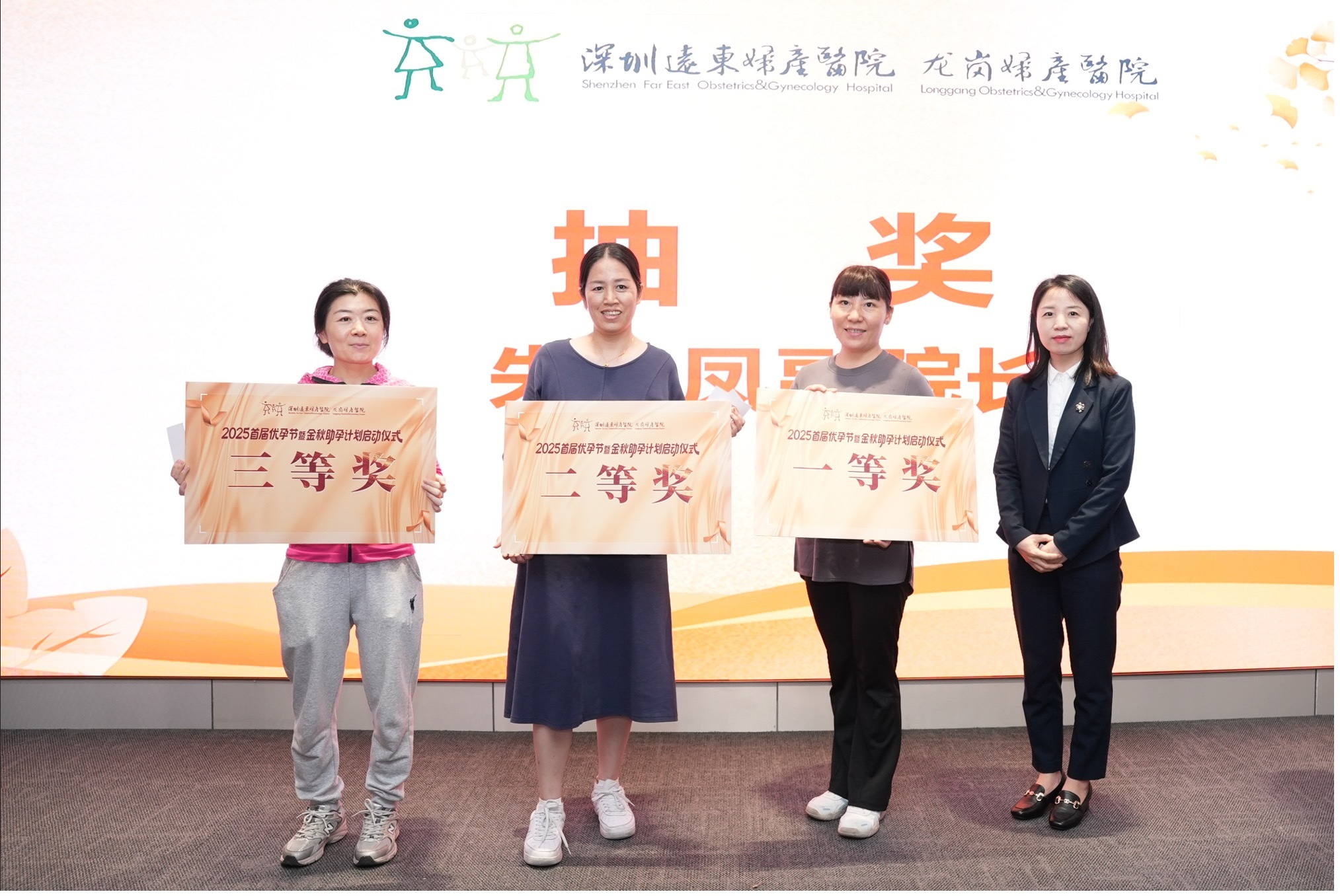 ▲远东龙岗妇产医院行政人事朱小凤院长抽奖