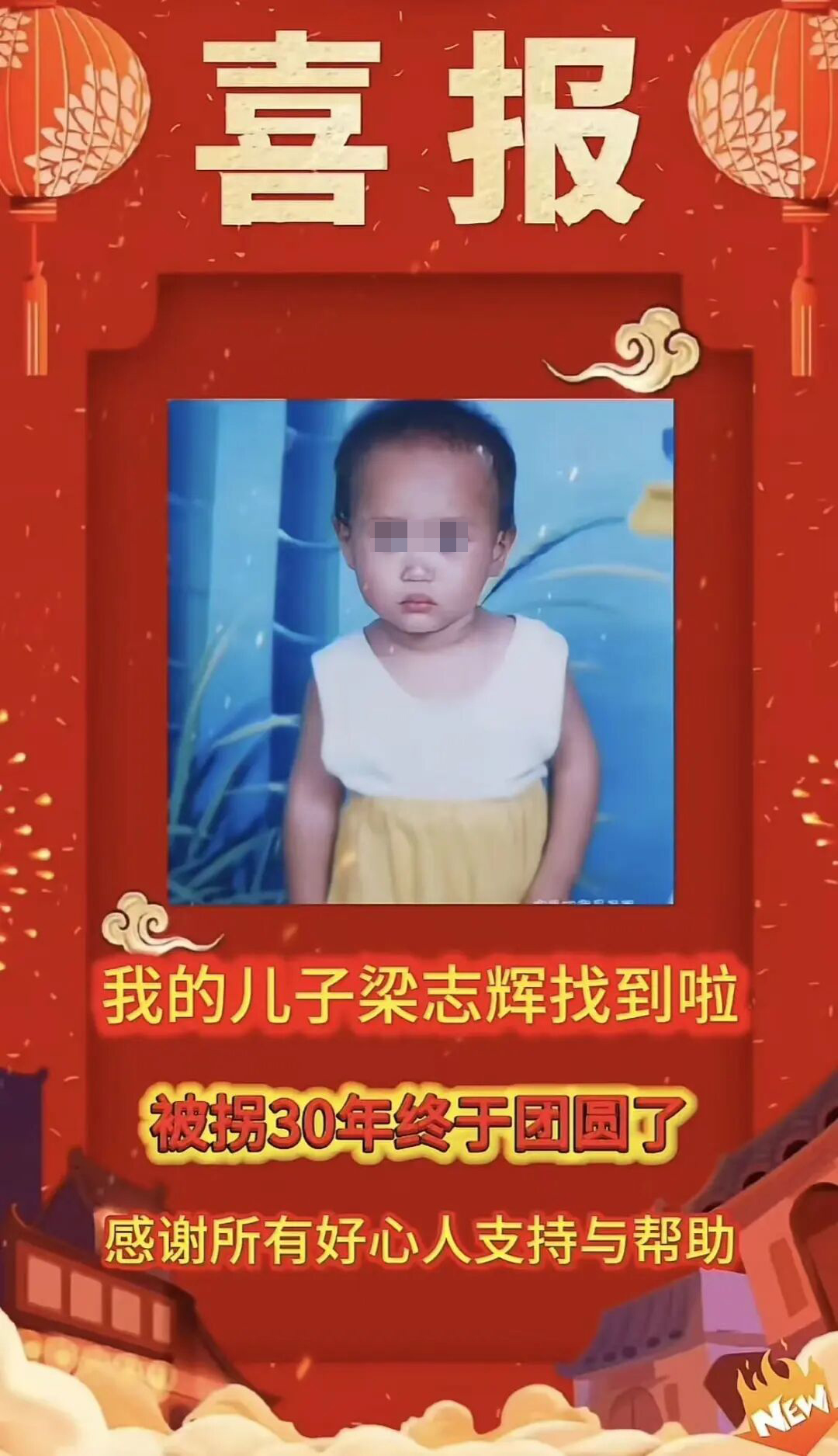寻子30年行程超60万公里!江西人梁三寿发布喜讯:儿子找到了