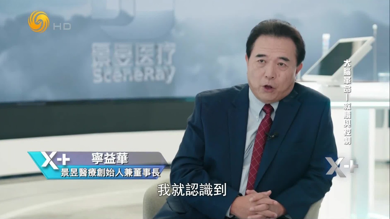 景昱医疗CEO宁益华：脑机接口DBS打开了人脑功能疾病治疗的一扇新的大门