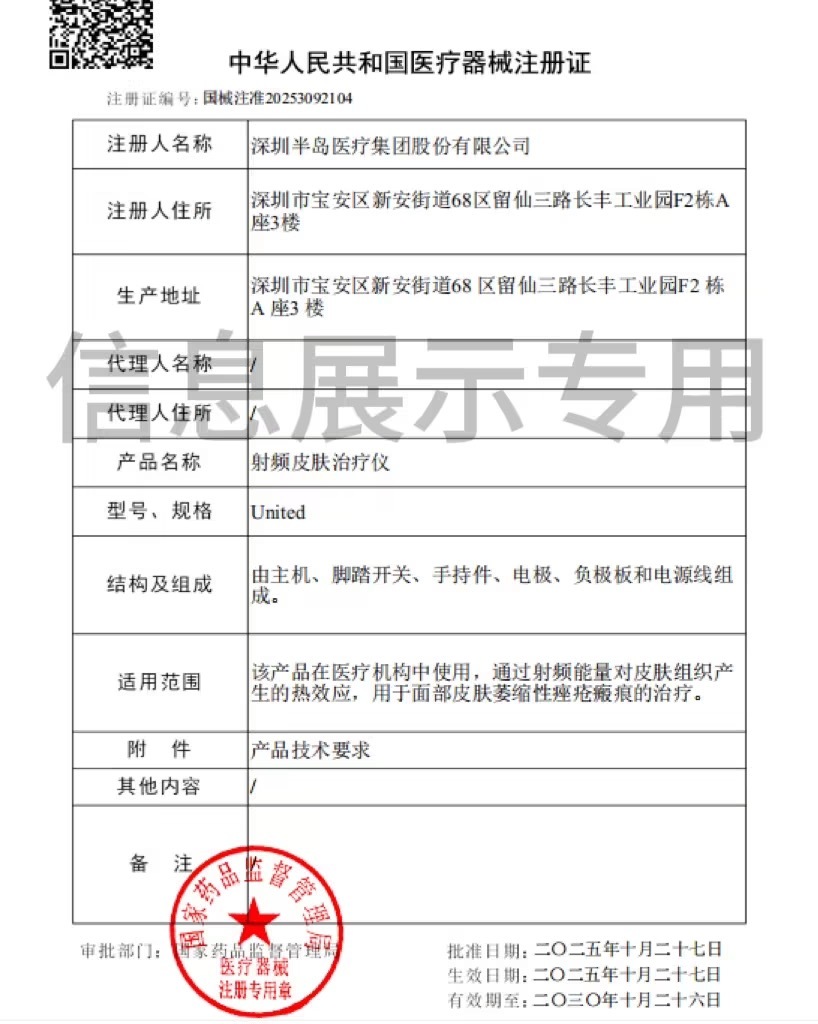 图：获批中华人民共和国医疗器械注册证