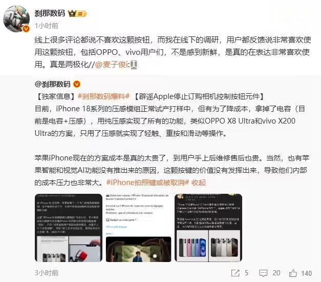 消息称苹果iPhone手机固态按键方案完成功能验证,2027年发布的iPhone 20系列有望量产