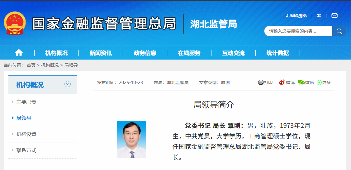 覃刚已出任湖北金融监管局党委书记、局长