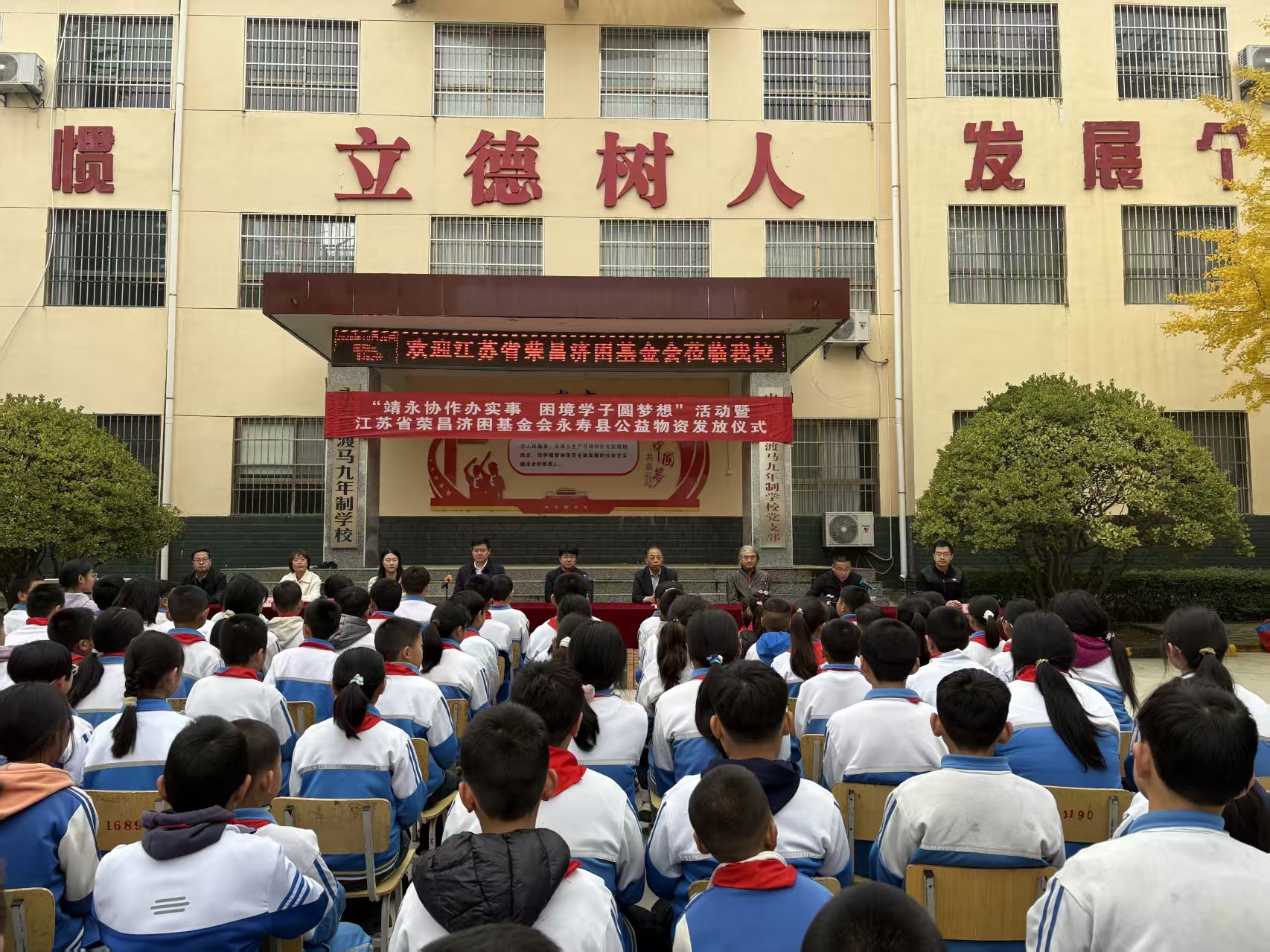 靖永协作“三方联动”模式赋能咸阳北四县  荣昌济困基金会书写苏陕协作新篇章