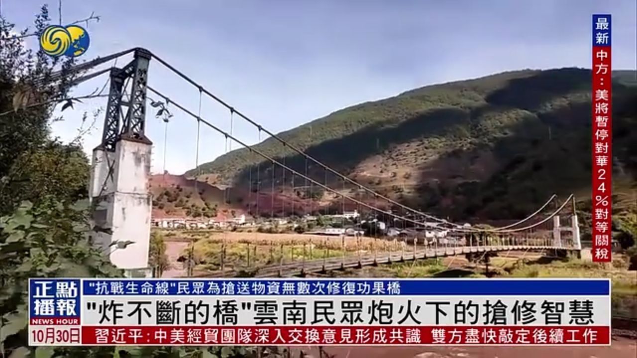 滇缅公路“炸不断的桥”：云南抗日民众炮火下的抢修智慧