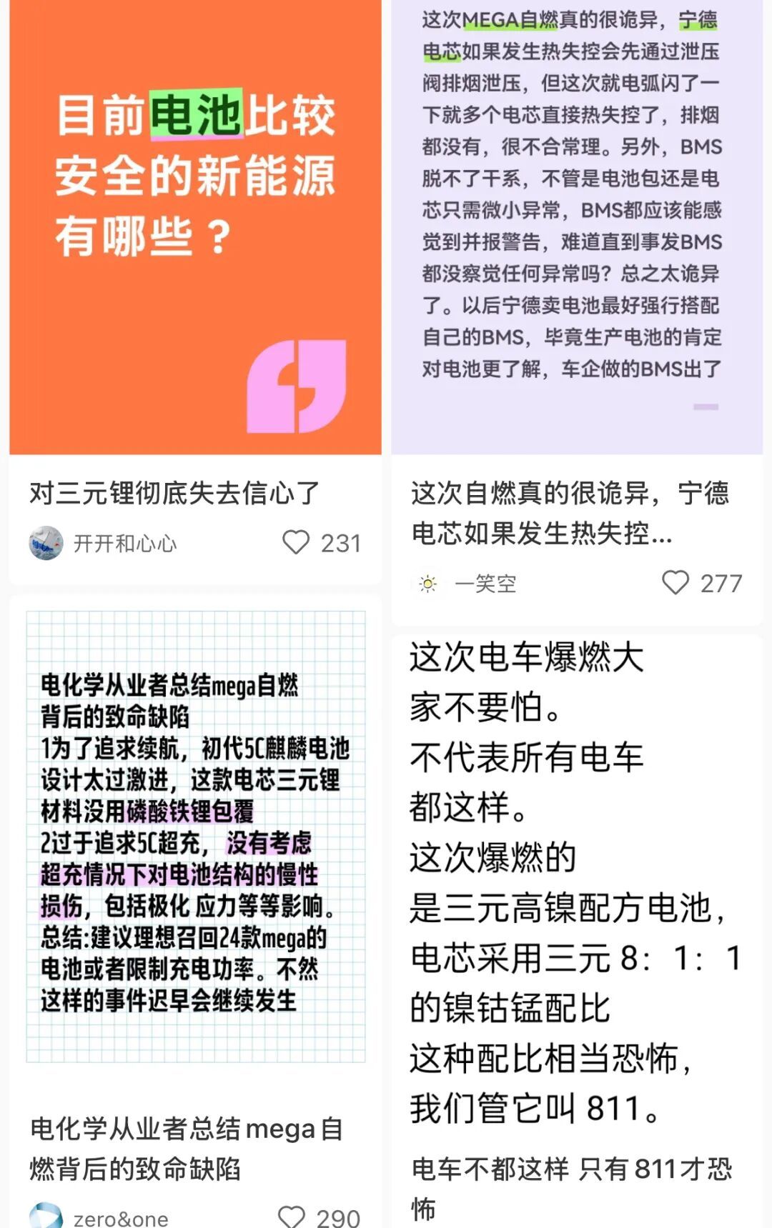 小红书上讨论动力电池安全的笔记,图片来源:小红书截图