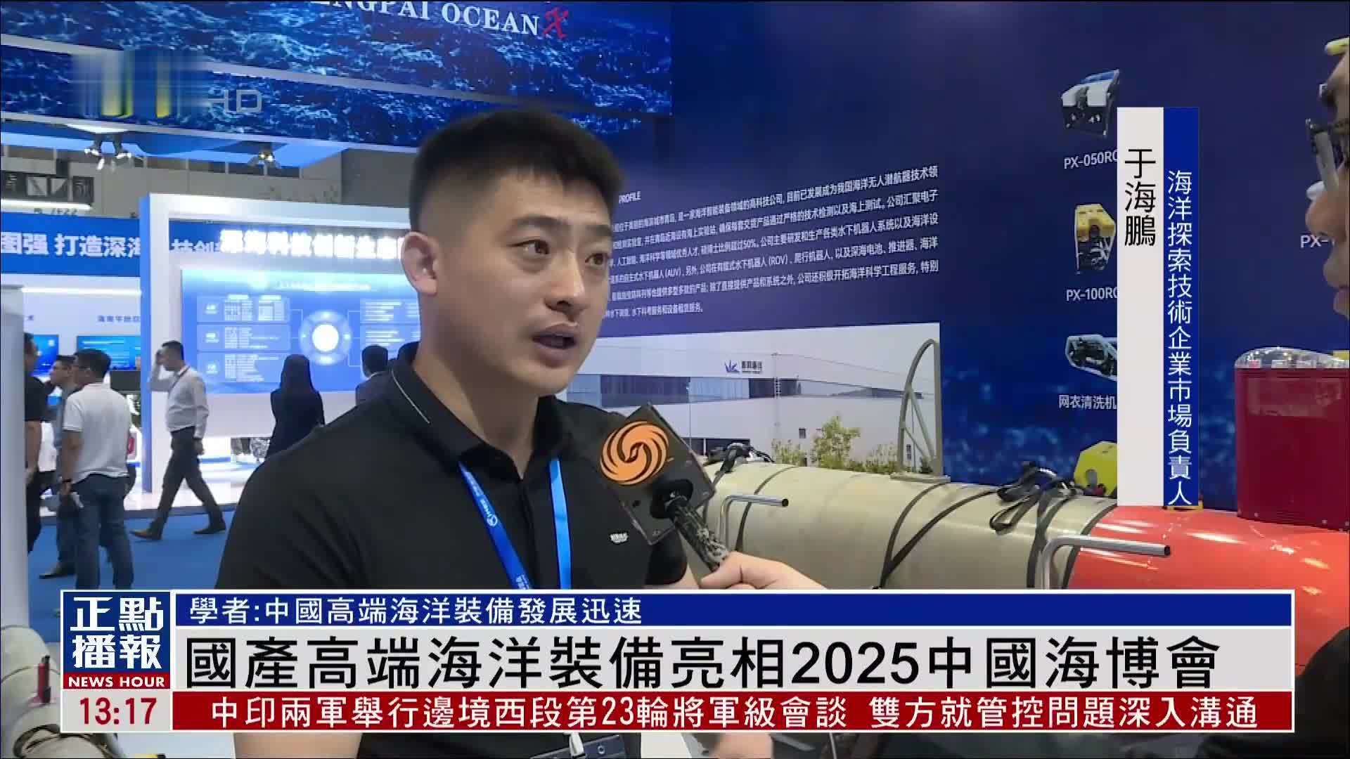 国产高端海洋装备亮相2025中国海博会