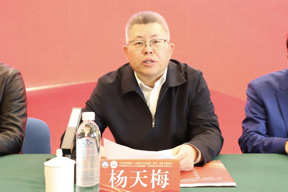 “学习贯彻党的二十届四中全会精神”教学研讨会在青岛科技大学召开