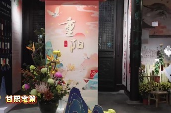 花漾南京重阳文化主题联展