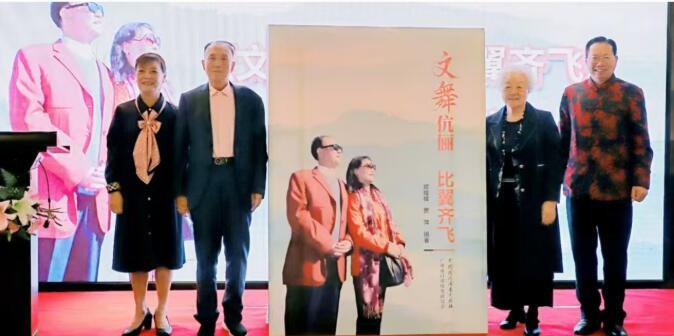 姚蓉宾、陈光华、郑增辉、贾萍为《文舞伉俪 比翼齐飞》面世揭幕