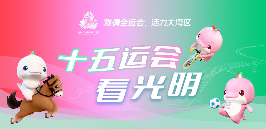 全运会男足20岁以下组决赛深圳启幕