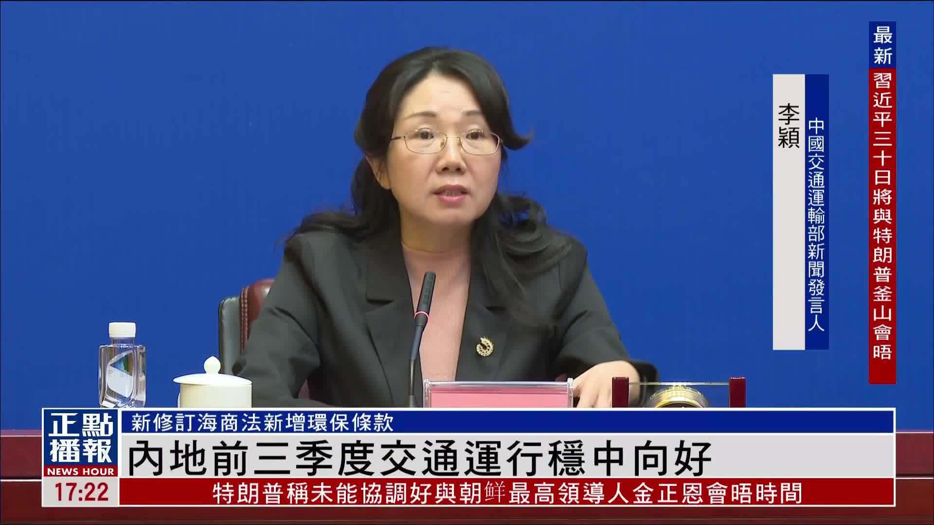 内地前三季度交通运行稳中向好