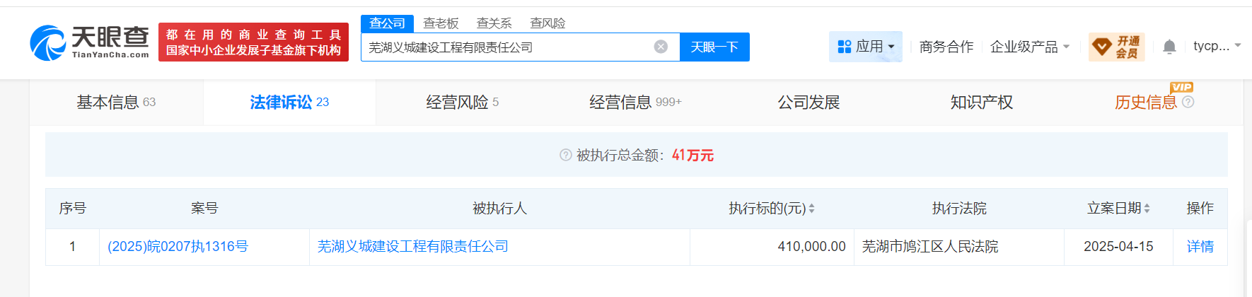 芜湖2家“老赖”公司偷税,合计被罚近120万元