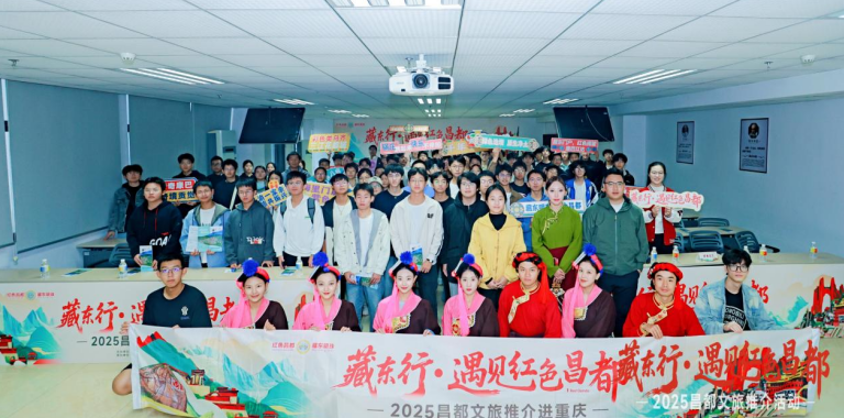 昌都文旅来渝开展系列主题推介活动,深化渝昌协作共谱新篇