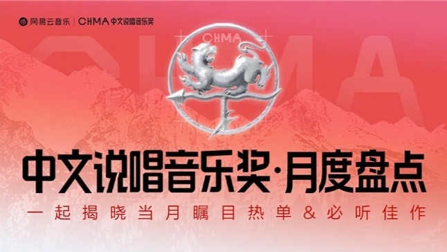 徐明浩GALI合作曲获网易云9月中文说唱月榜“瞩目热单”第一封面图